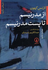 از مدرنیسم تا پست مدرنیسم
